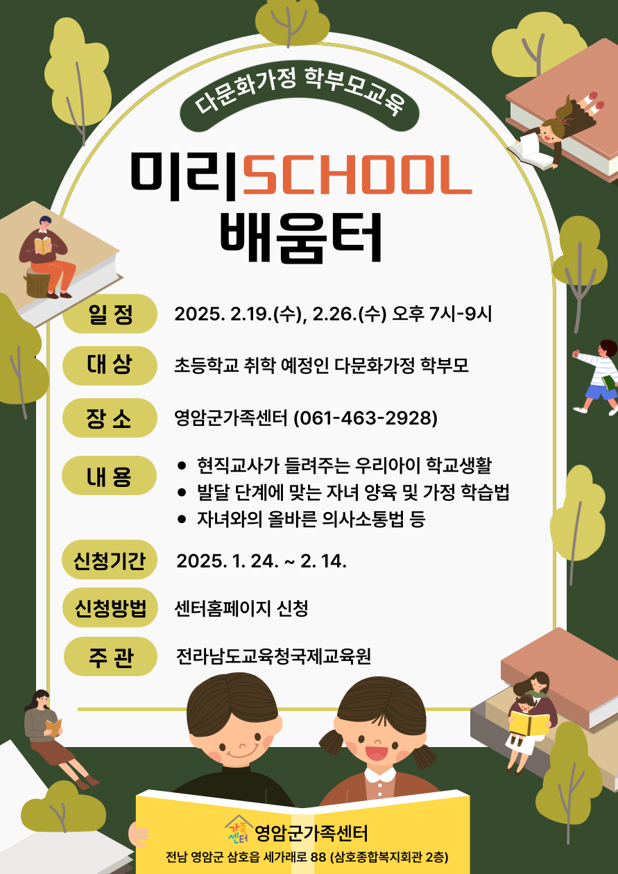 2025 미리스쿨배움터