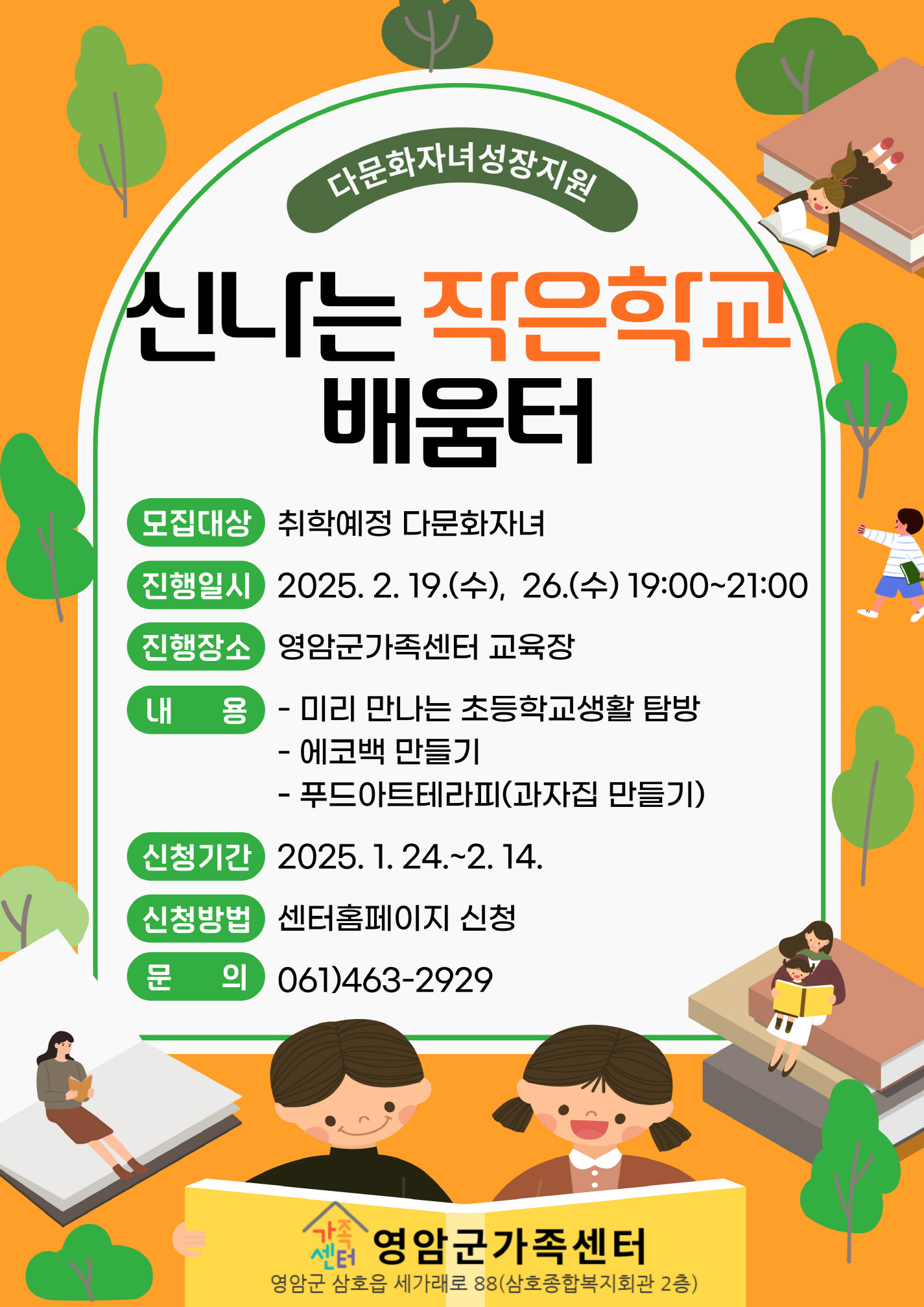 2025 신나는 작은학교 배움터