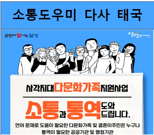 소통도우미 1 다사 태국가정