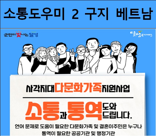 소통도우미 2 구지 베트남가정