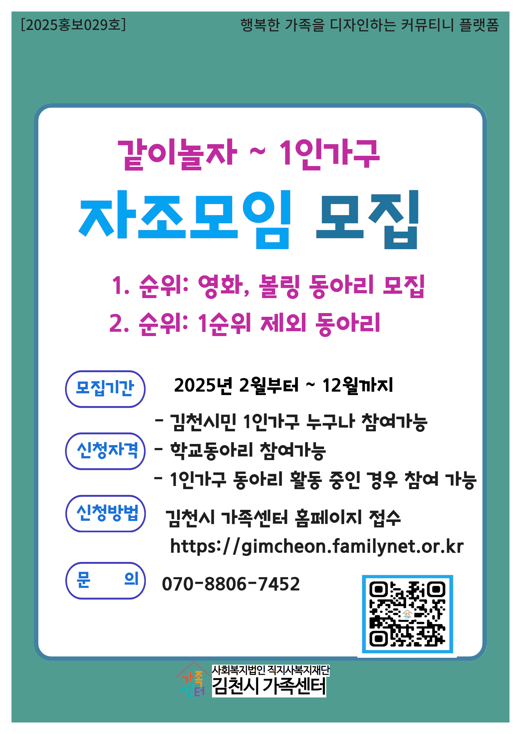 [가족돌봄] 퐁퐁자조모임