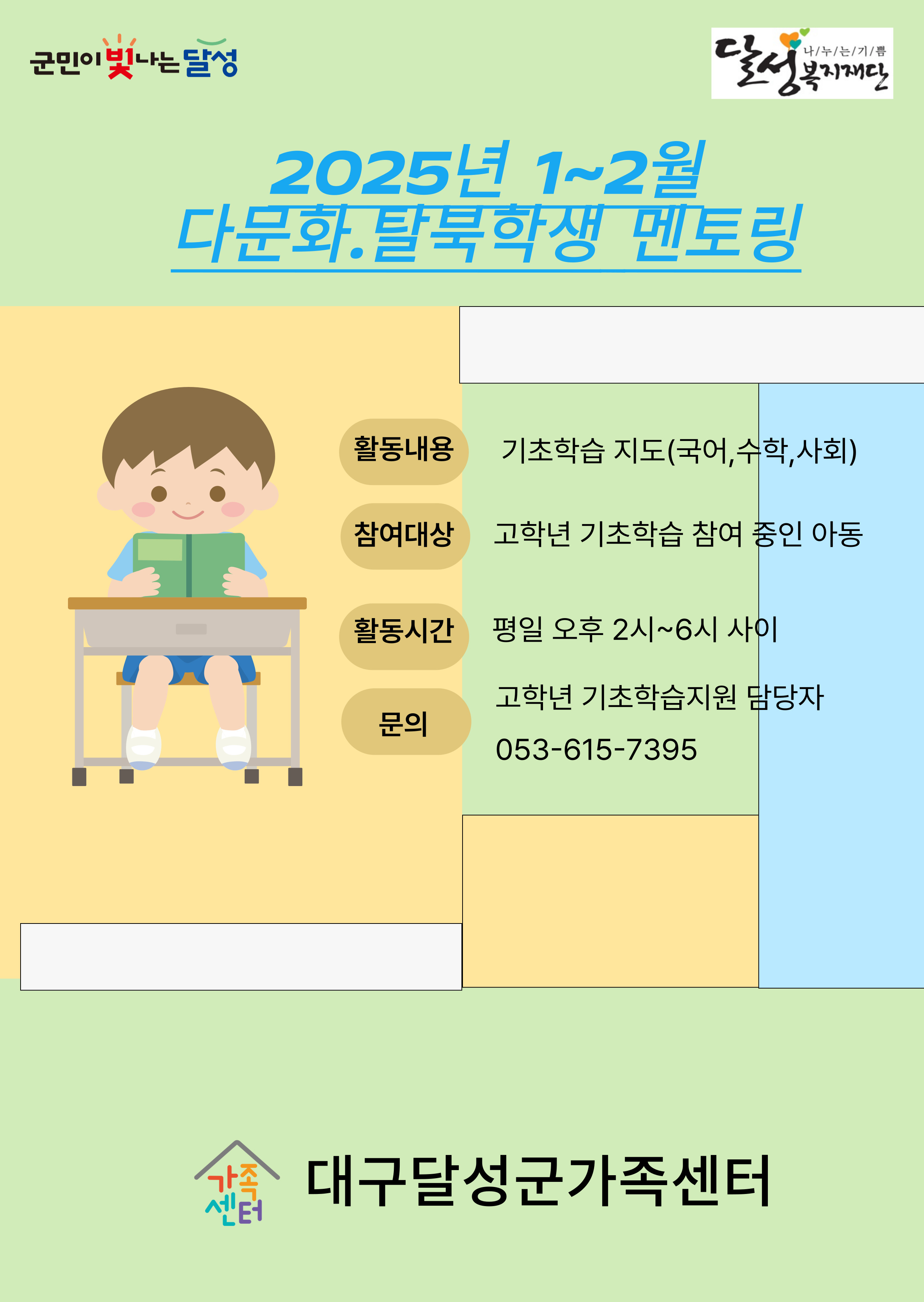 (고학년)다문화.탈북학생멘토링사업(mrn)