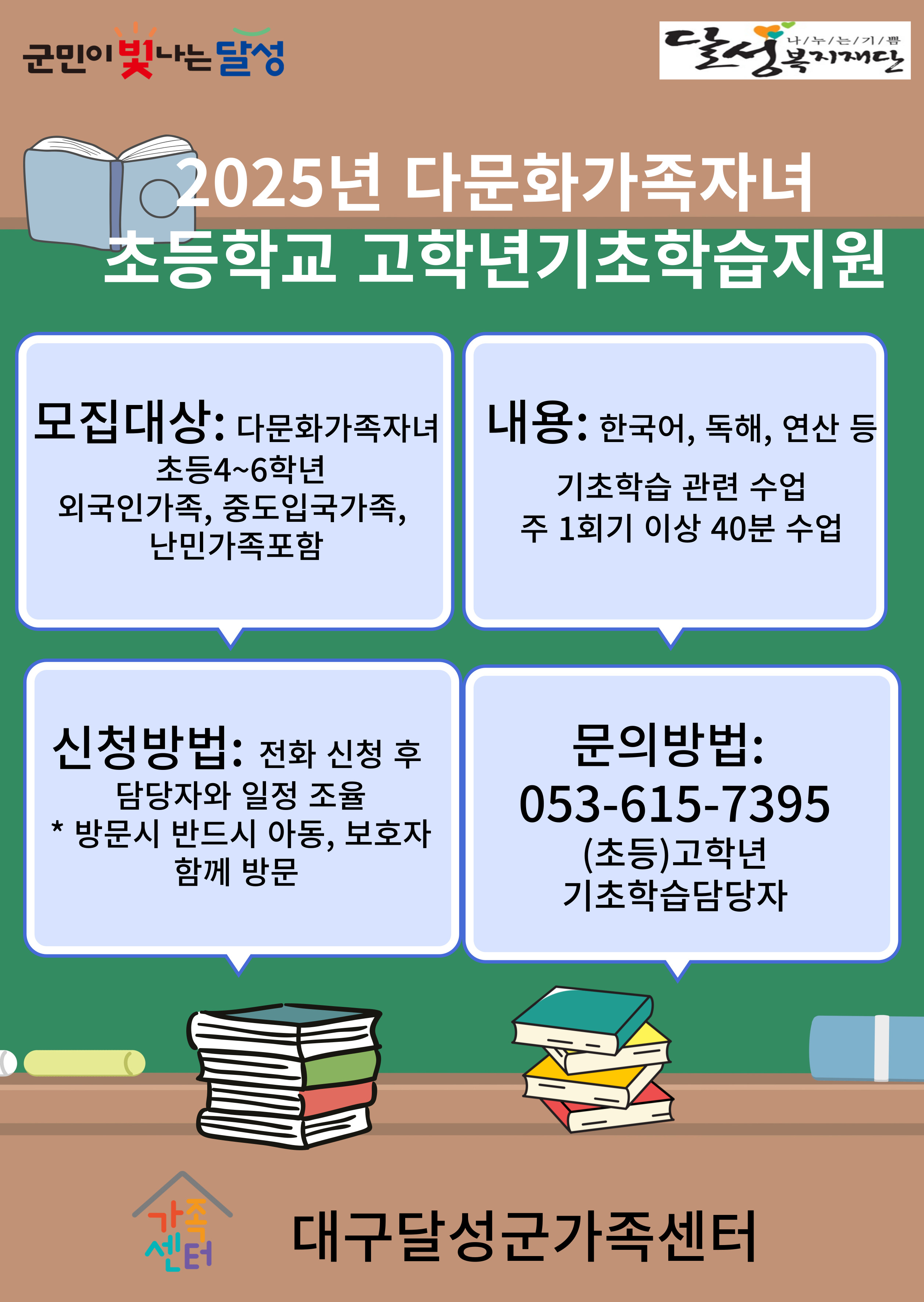 (고학년)다문화가족자녀 기초학습 지원(화1/2회기)