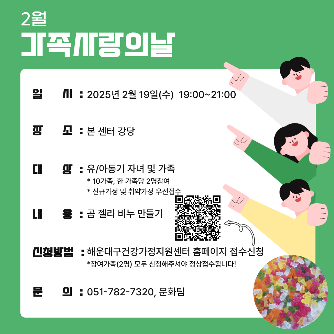 [문화] 가족사랑의 날