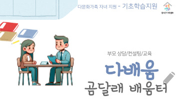 기초학습지원(저학년) 부모