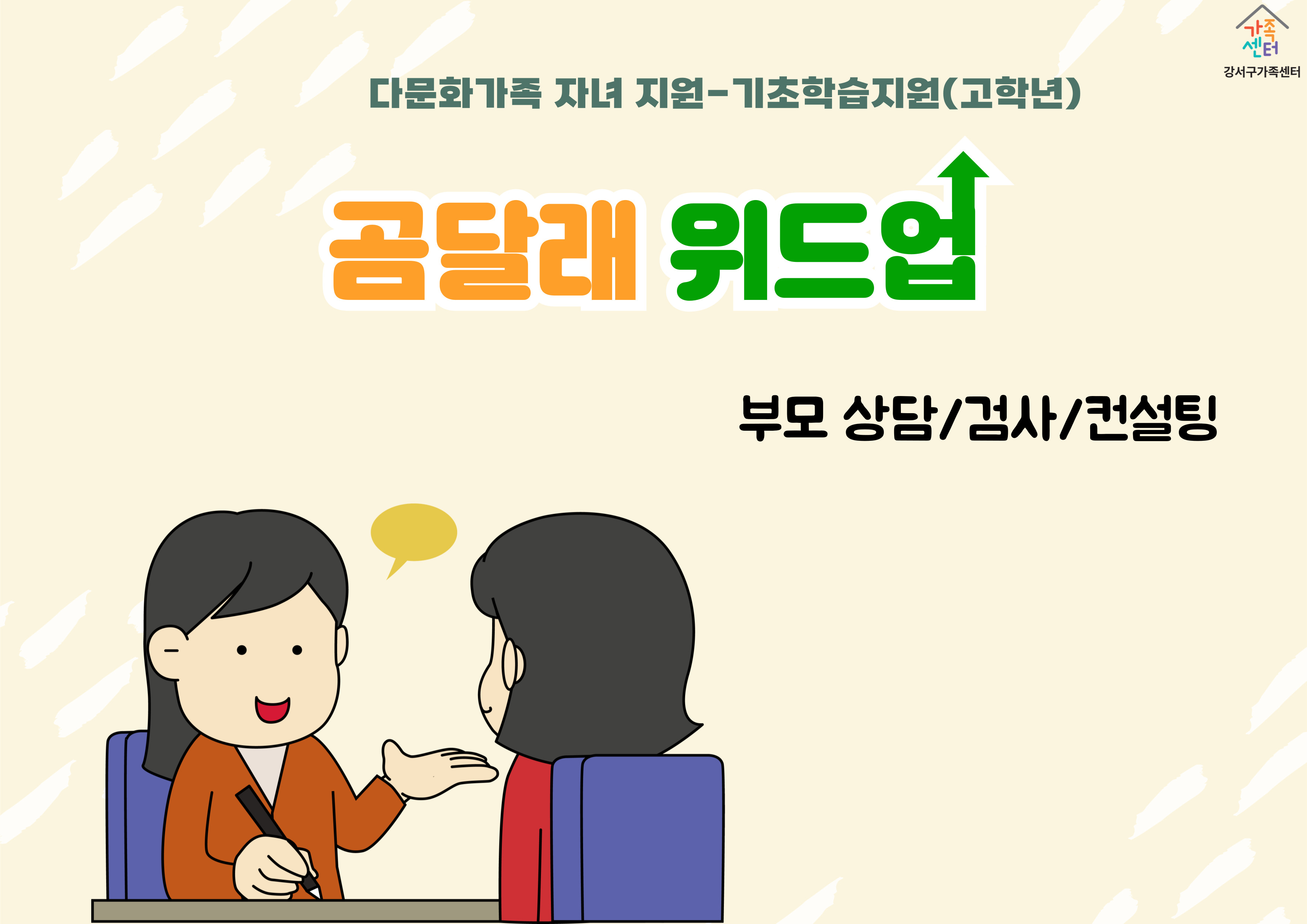 기초학습지원(고학년) 부모