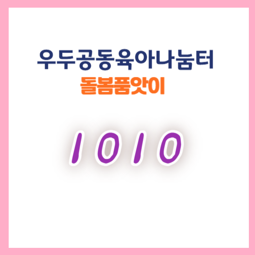 [우두]1010