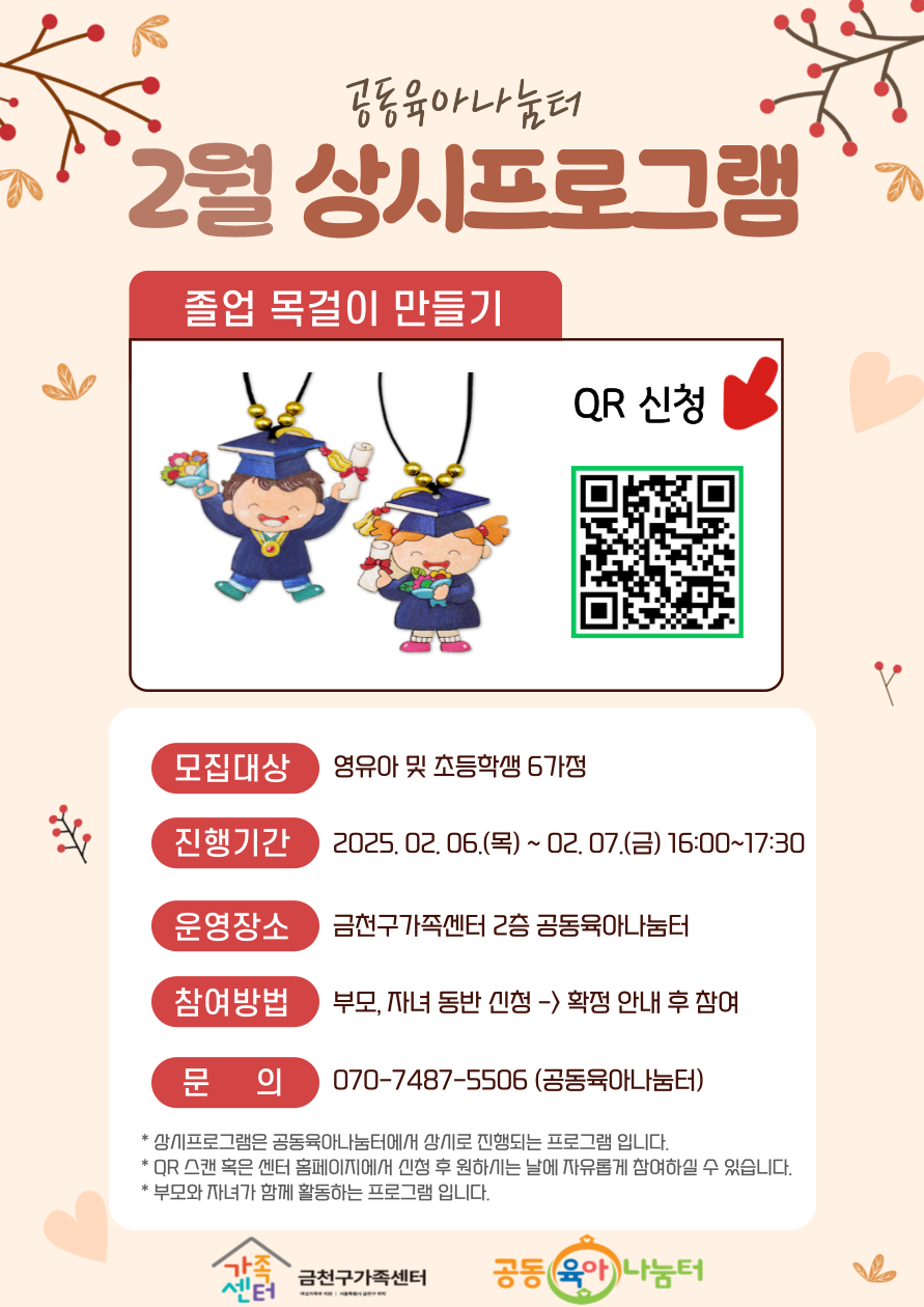 졸업목걸이 만들기 (2월 6일~7일)