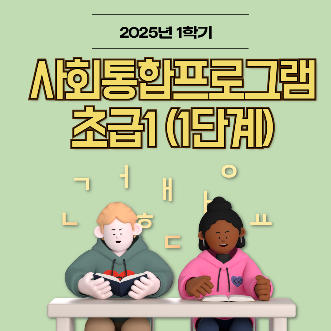 1학기_초급1(1단계)