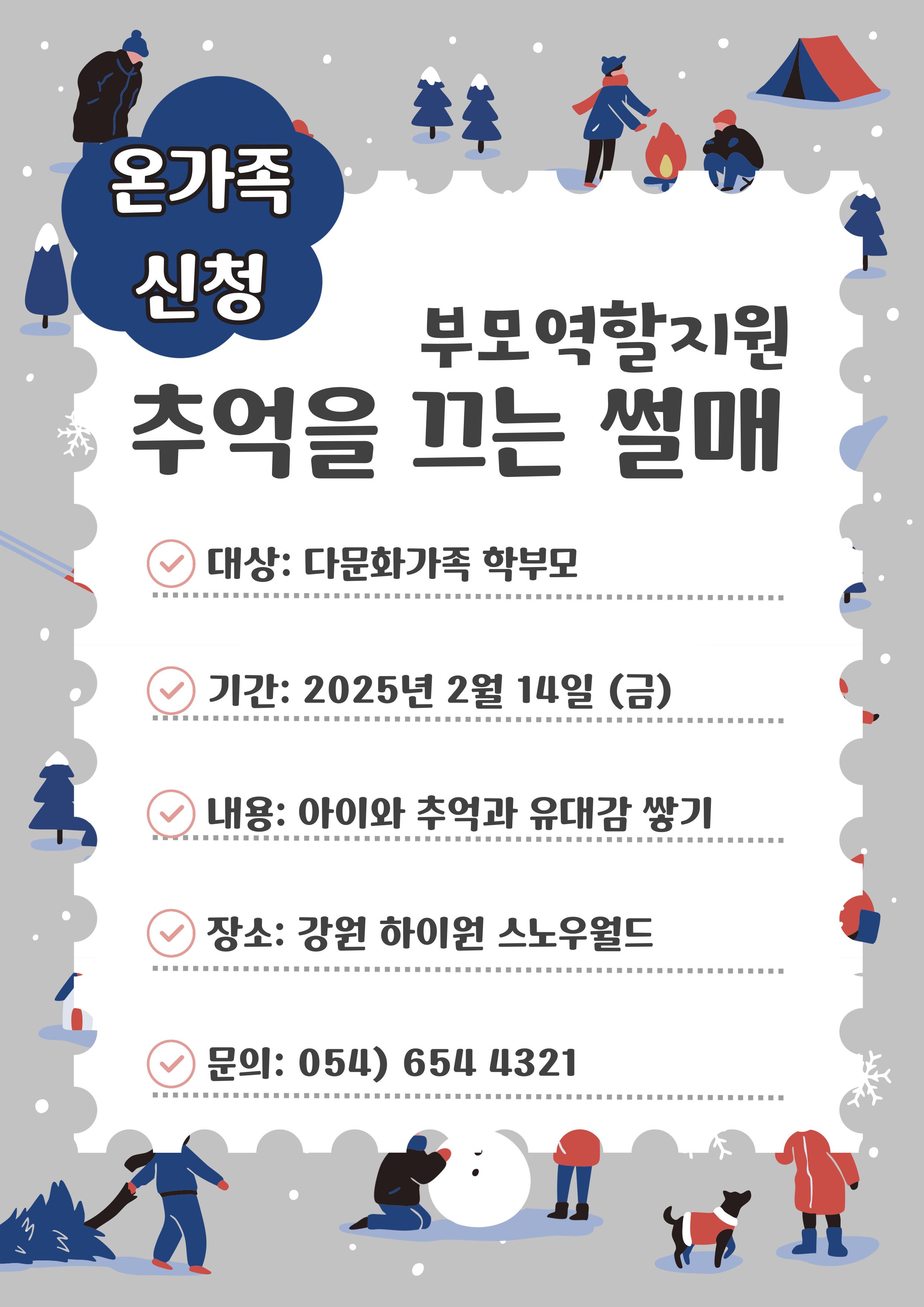 추억을 끄는 썰매(모든 가족 신청)