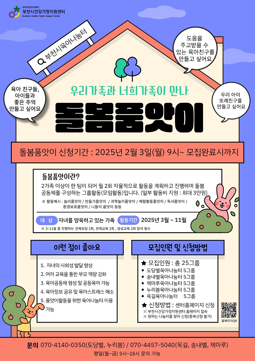 [누리봄]2025년 육아나눔터 돌봄품앗이 신청