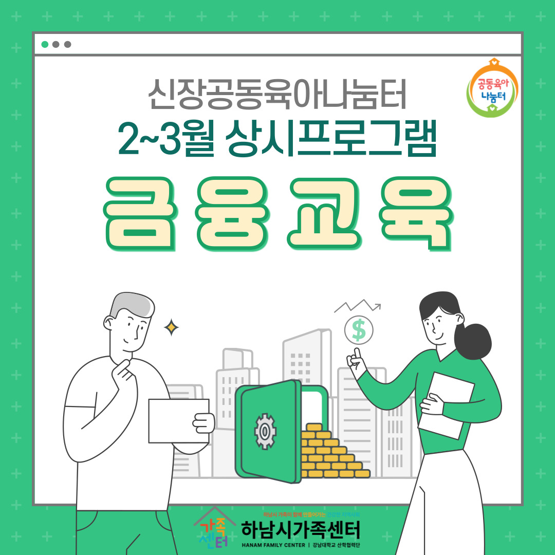 (신장) 금융교육