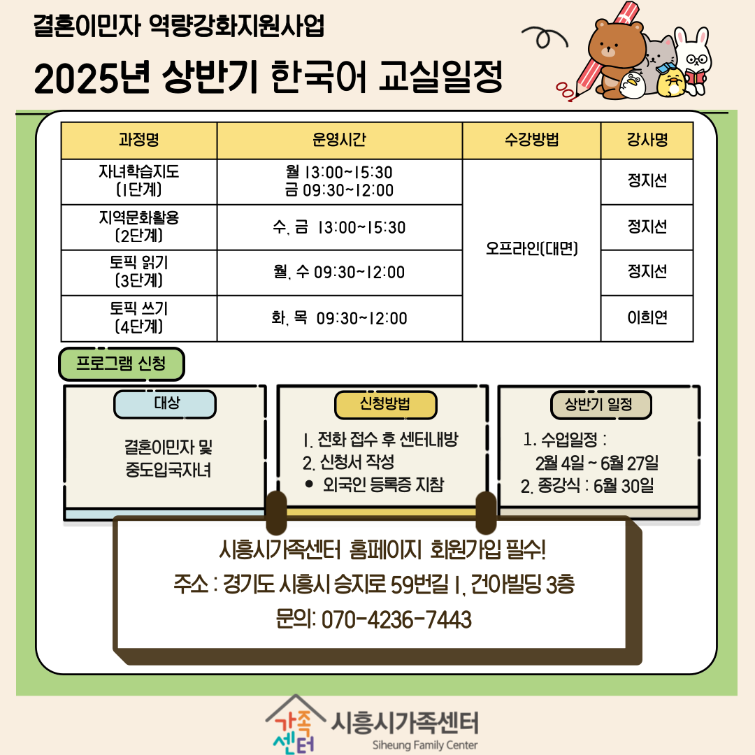 (분관)한국어 25-1_자녀학습지도(1단계)