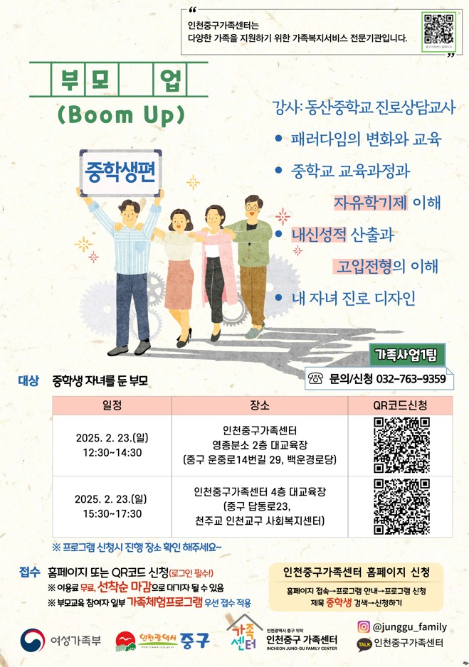 (영종)중학생 자녀를 둔 부모교육_부모업(Boom Up)_부모역할지원