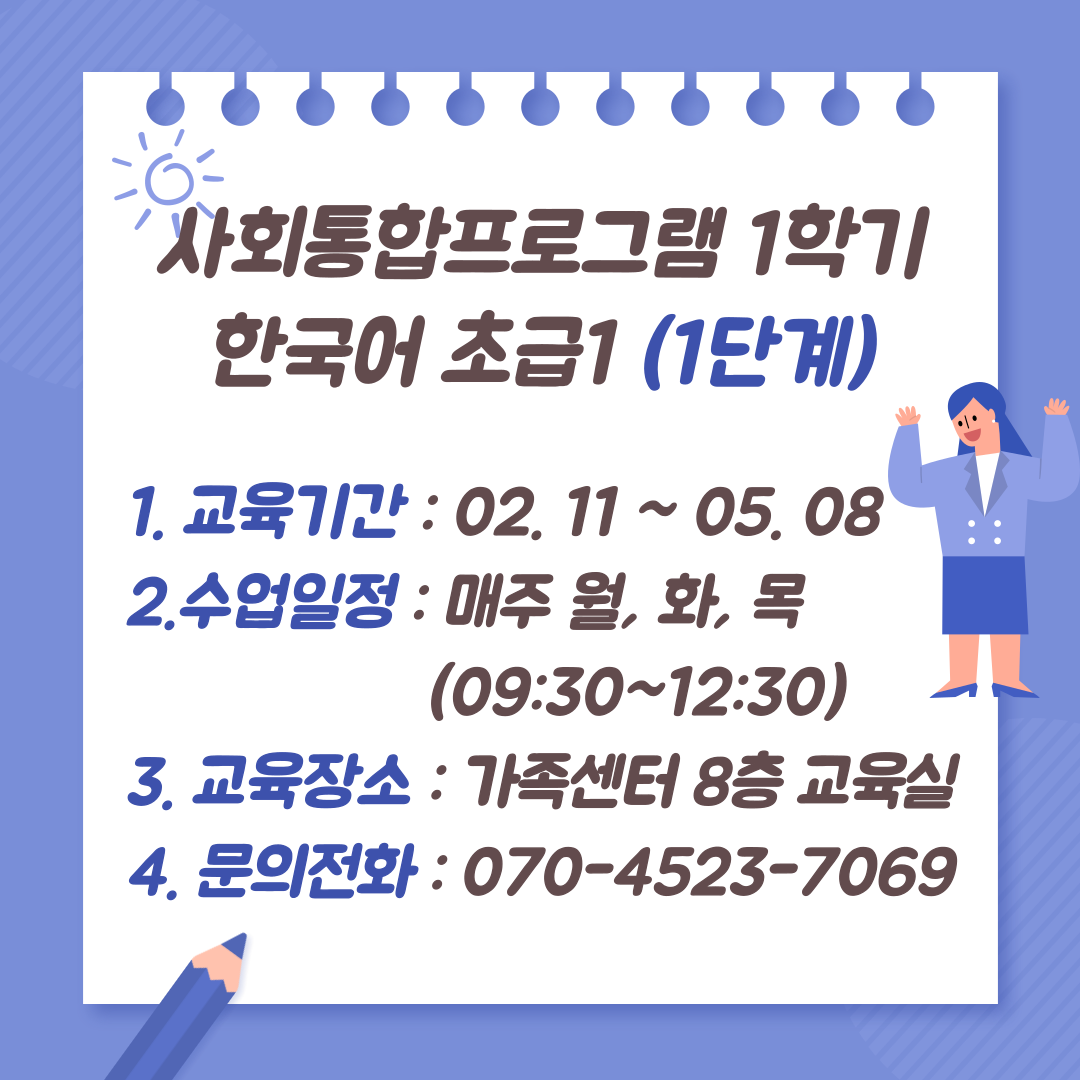 사회통합P_1학기_초급1(1단계)