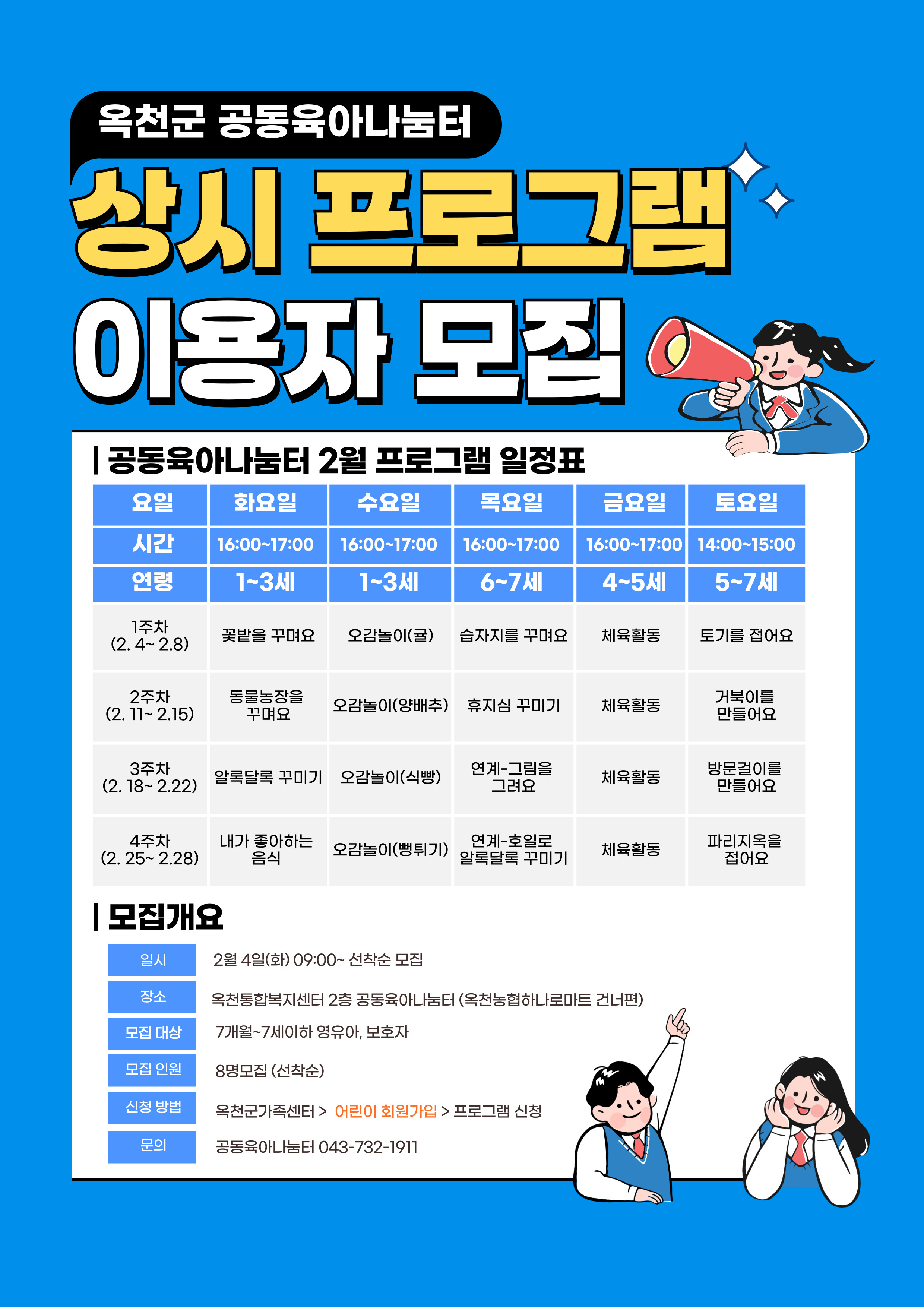 상시 프로그램(1~3세)-수요일