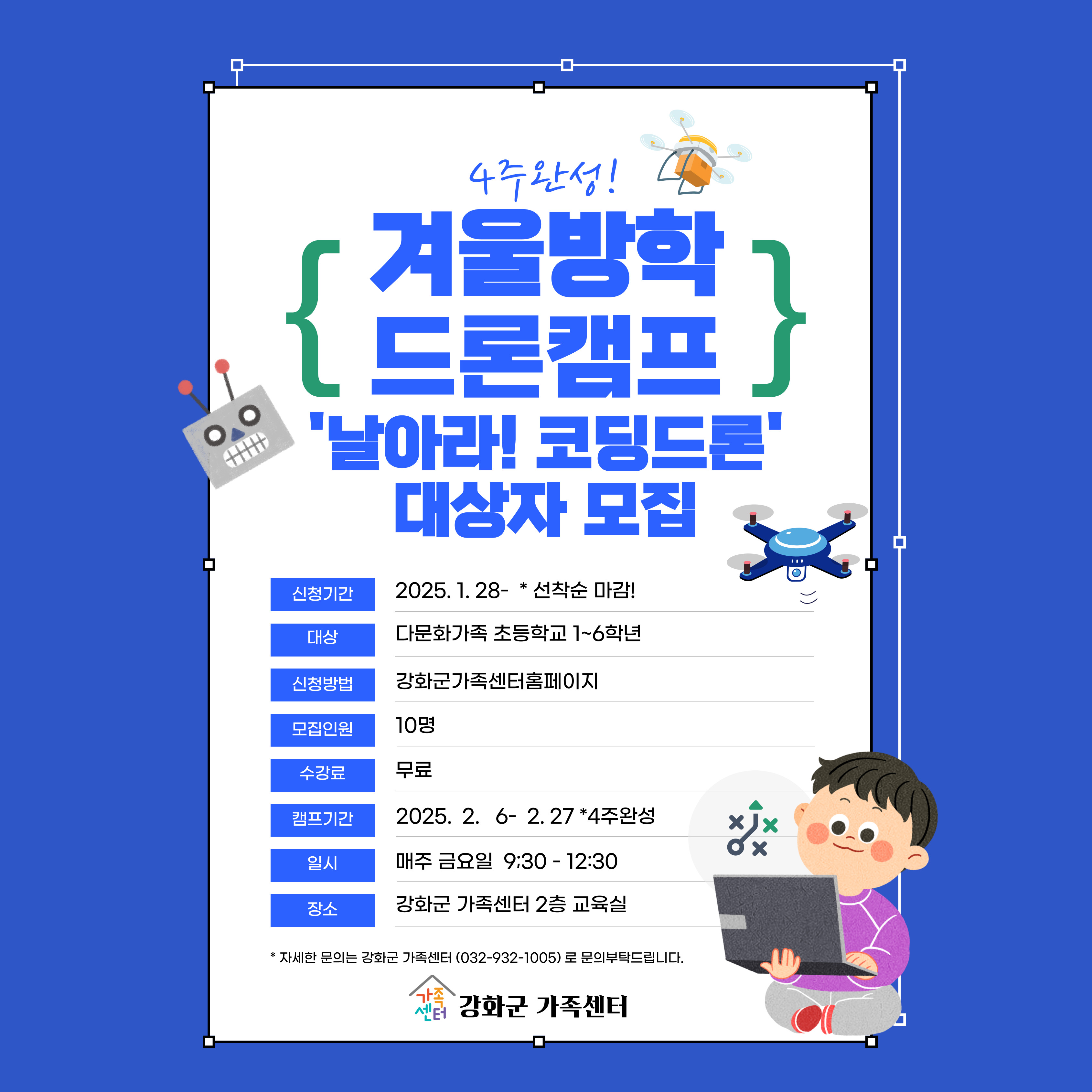 [다문화가족자녀성장지원사업]미래설계프로그램