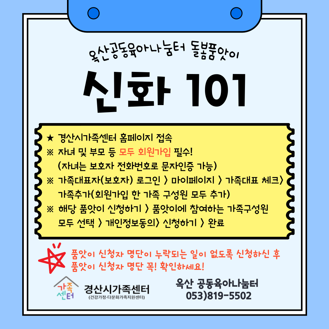 돌봄 품앗이(옥산)_신화101