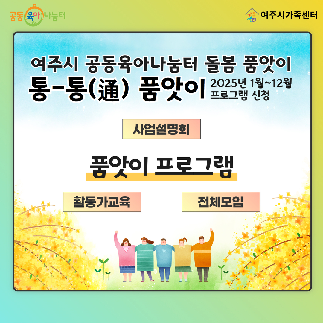 품앗이 프로그램