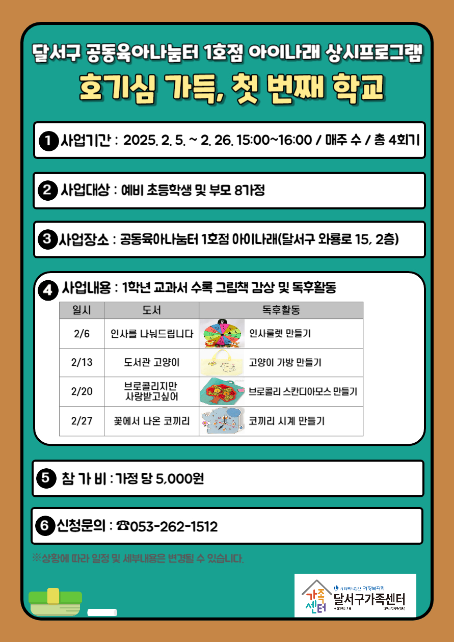 공동육아나눔터 1호점 상시프로그램 - 호기심 가득, 첫 번째 학교