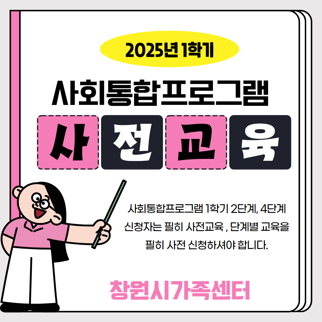 1학기_사전교육(사회통합프로그램)