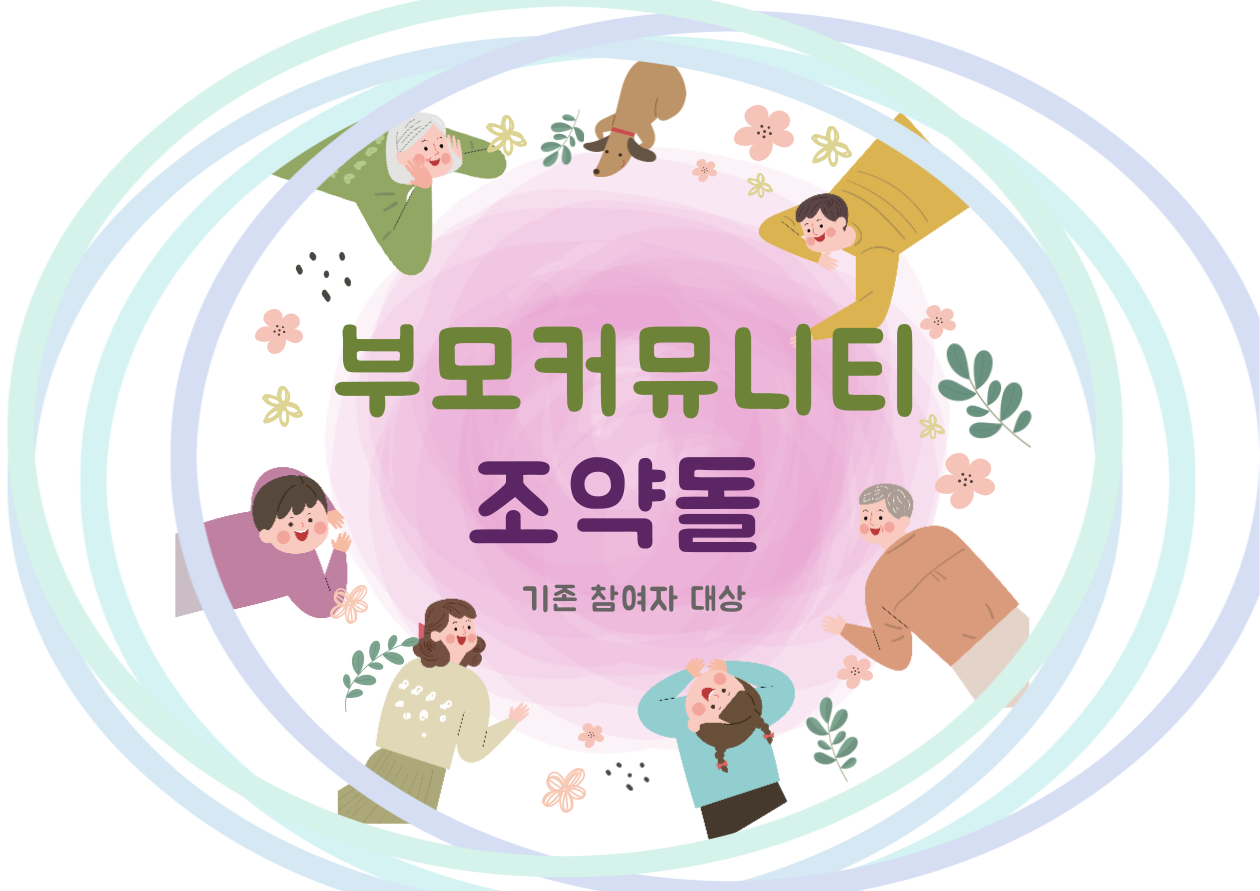 부모커뮤니티(조약돌 )