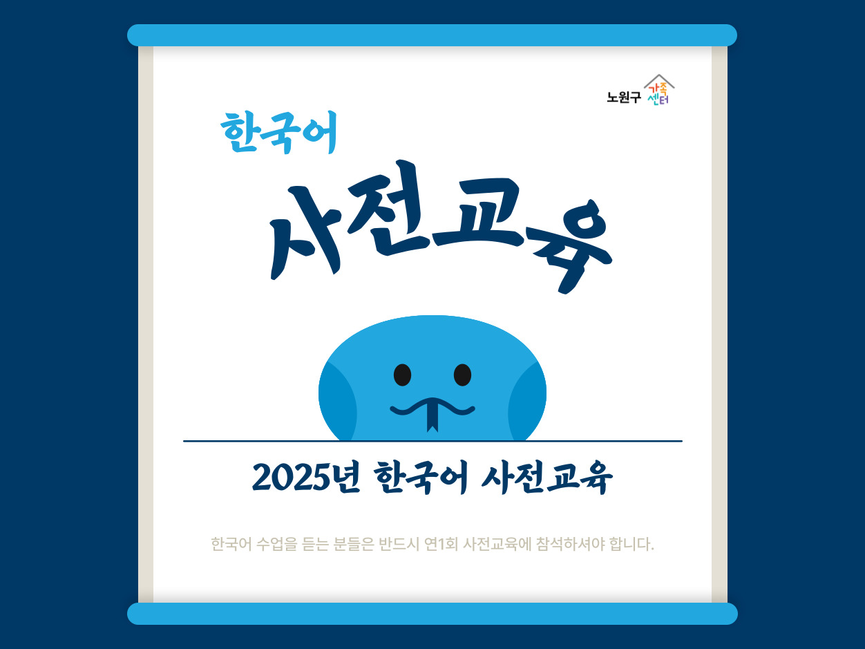 2025 한국어 사전교육