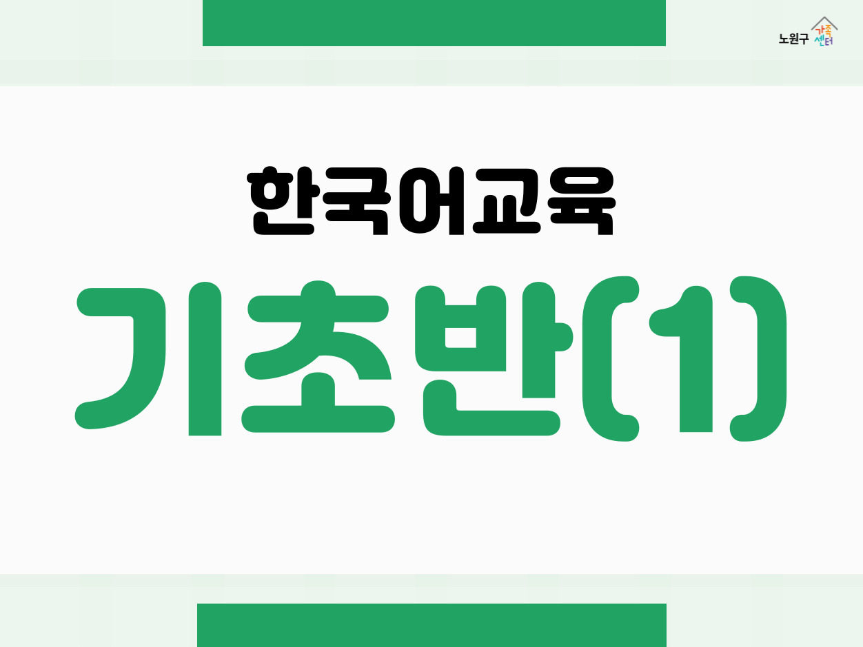 기초반1