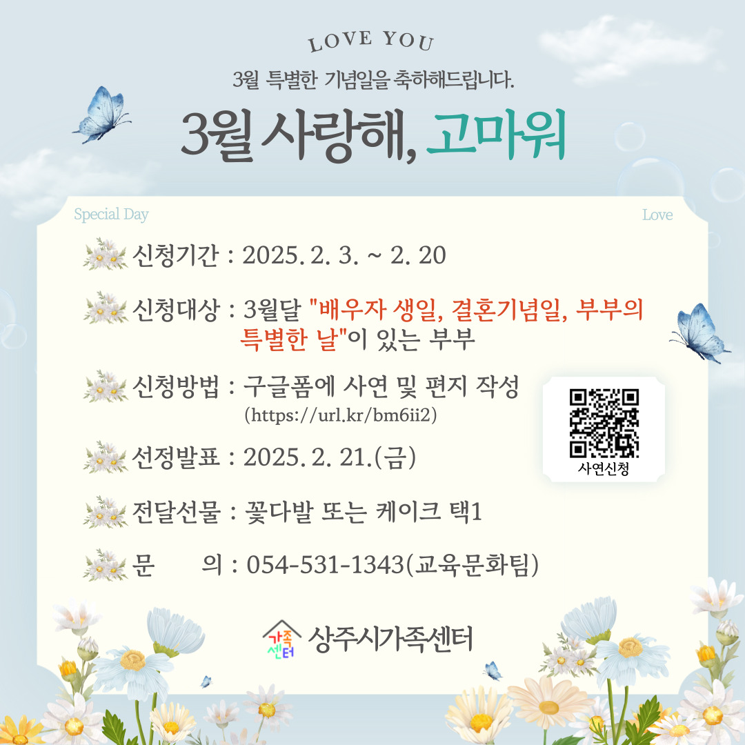 부부역할지원 2025 사랑해 고마워