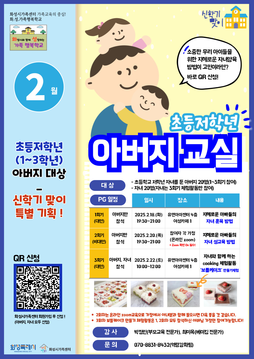 화.성가족행복학교 아버지교실(초등저학년 아버지대상)