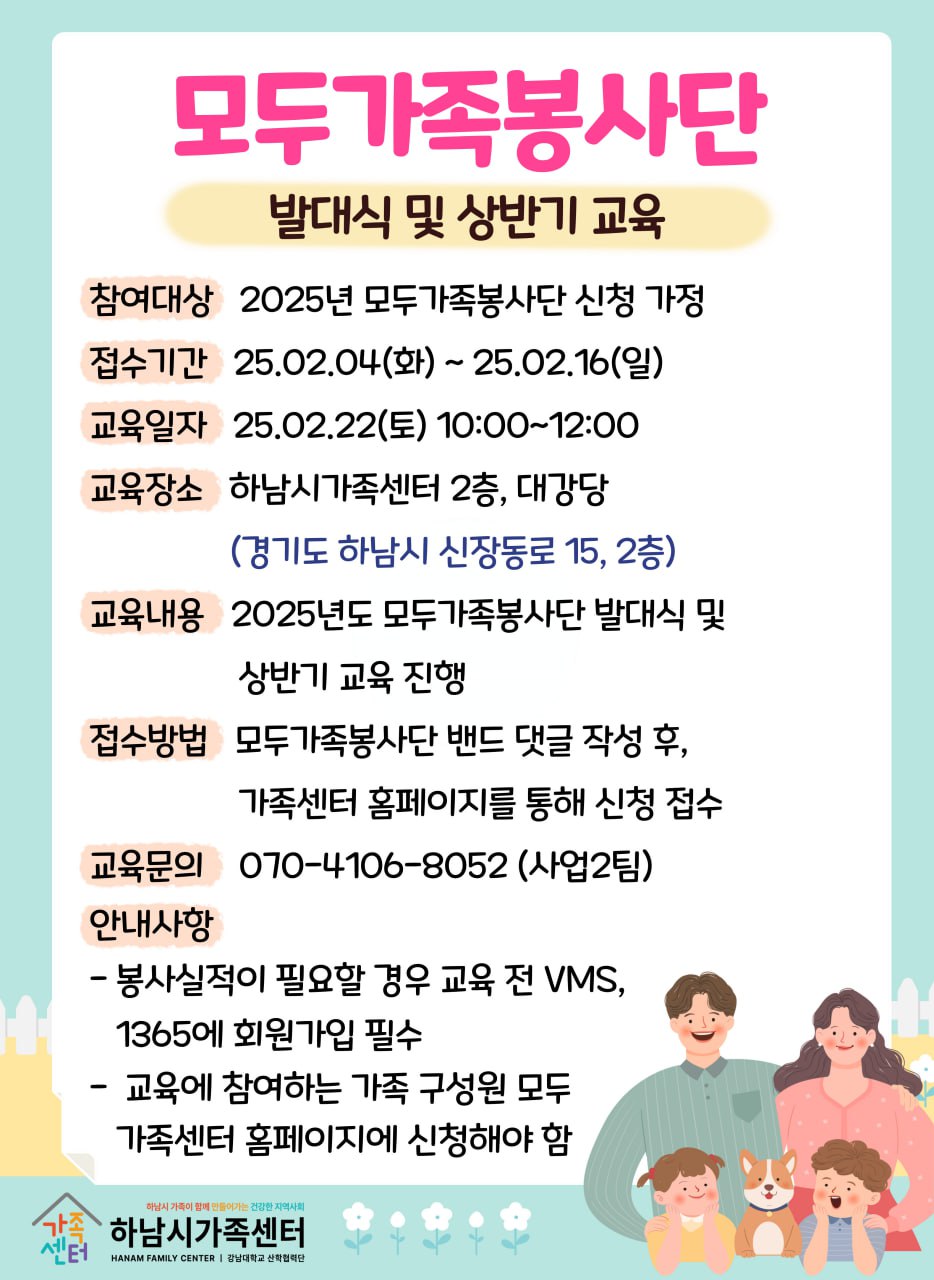 모두가족봉사단-발대식 및 상반기 자원봉사자 교육