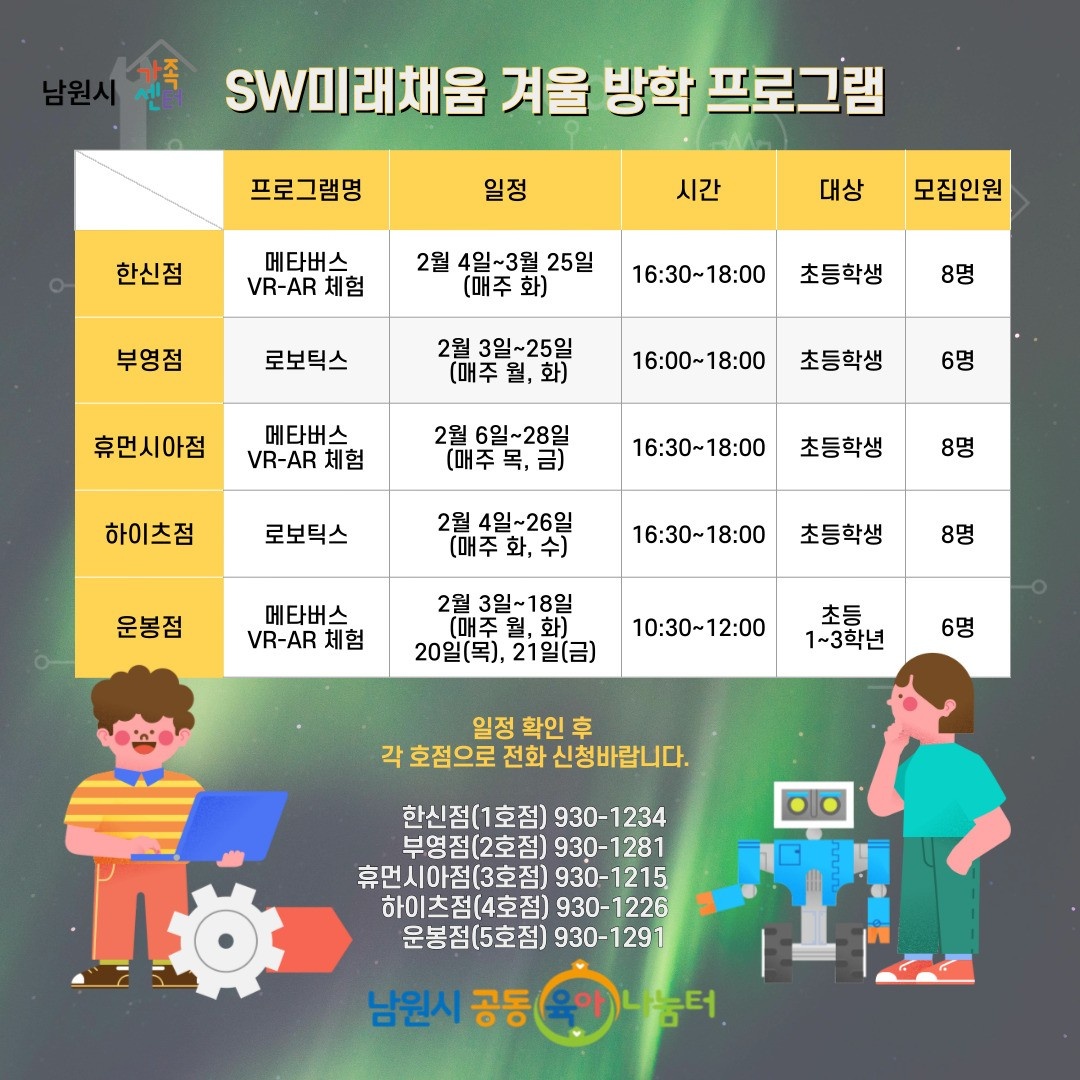 2호점 SW미래채움