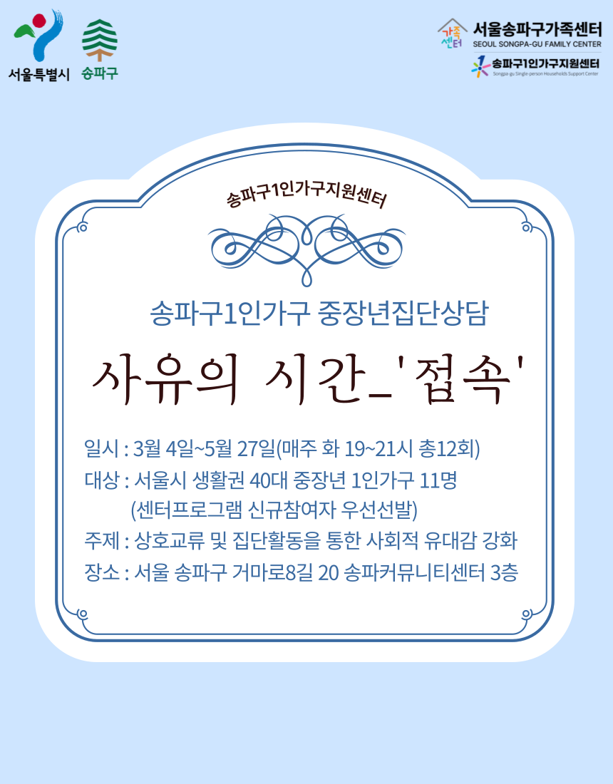 [돌봄-1인]중장년 집단상담 프로그램