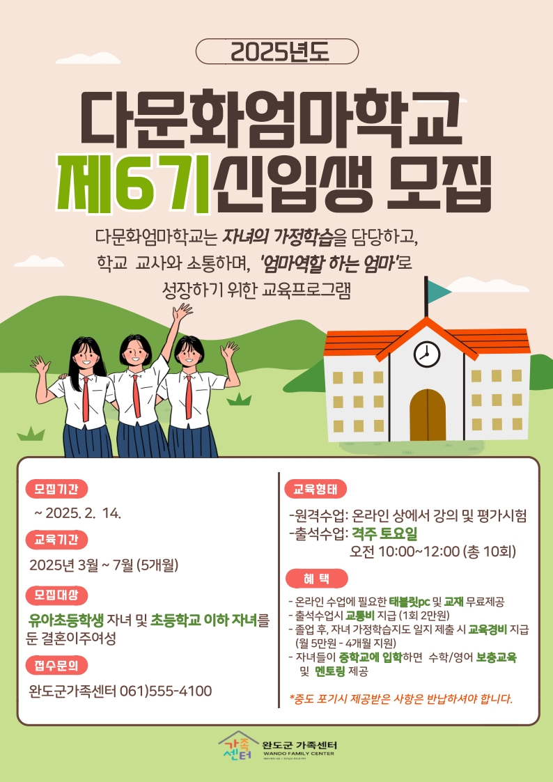 완도다문화엄마학교