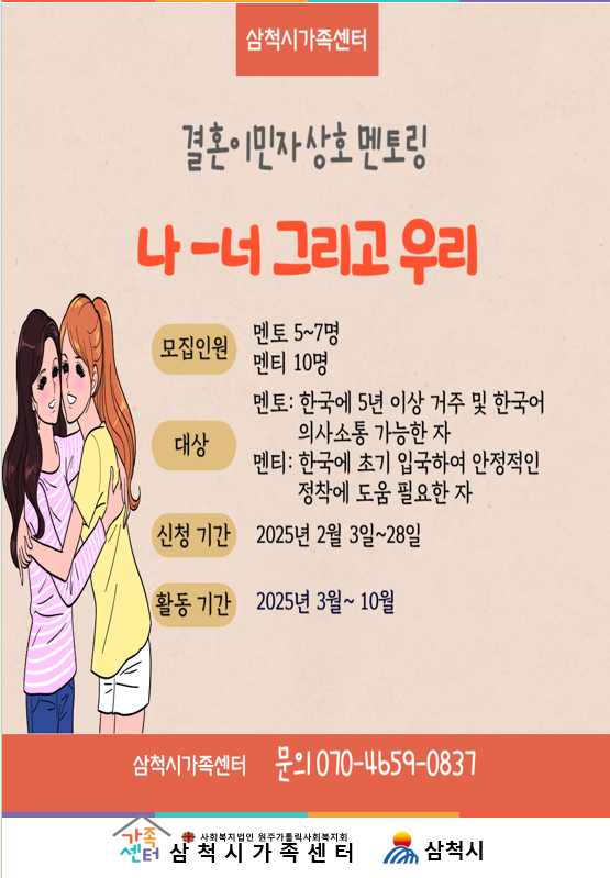 결혼이민자 상호 멘토링 