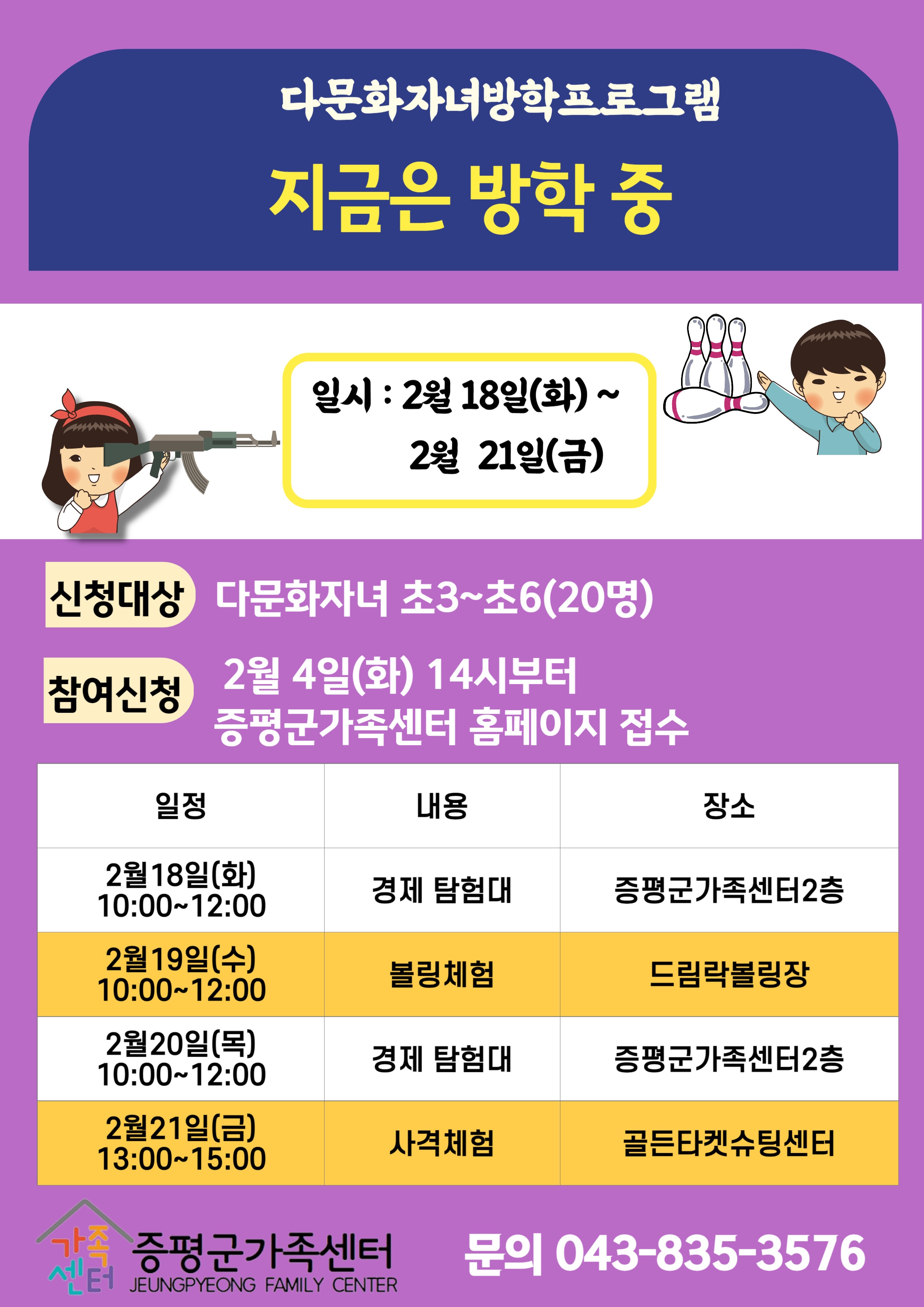 지금은 방학 중 - 스포츠 체험