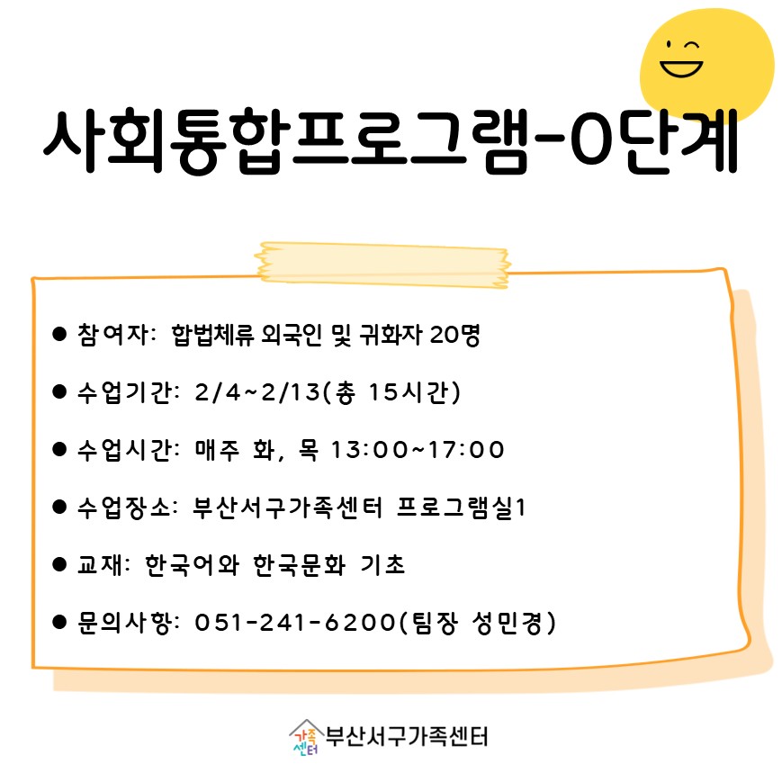 [사회통합 1학기] 기초