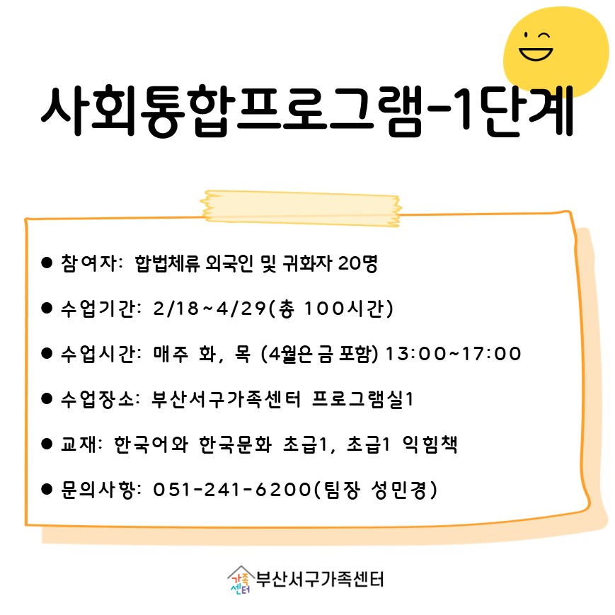 [사회통합 1학기] 초급1