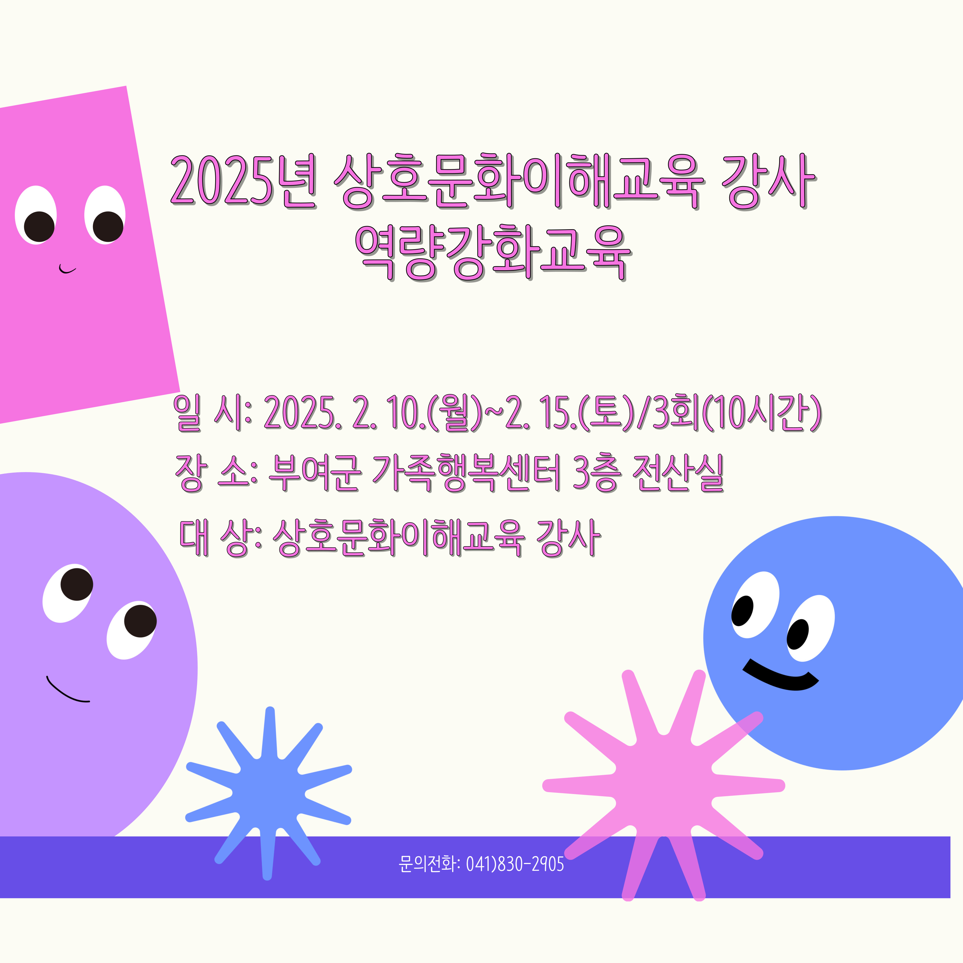 상호문화이해교육 강사 역량강화교육