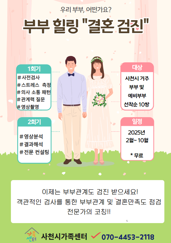 가족상담_결혼검진