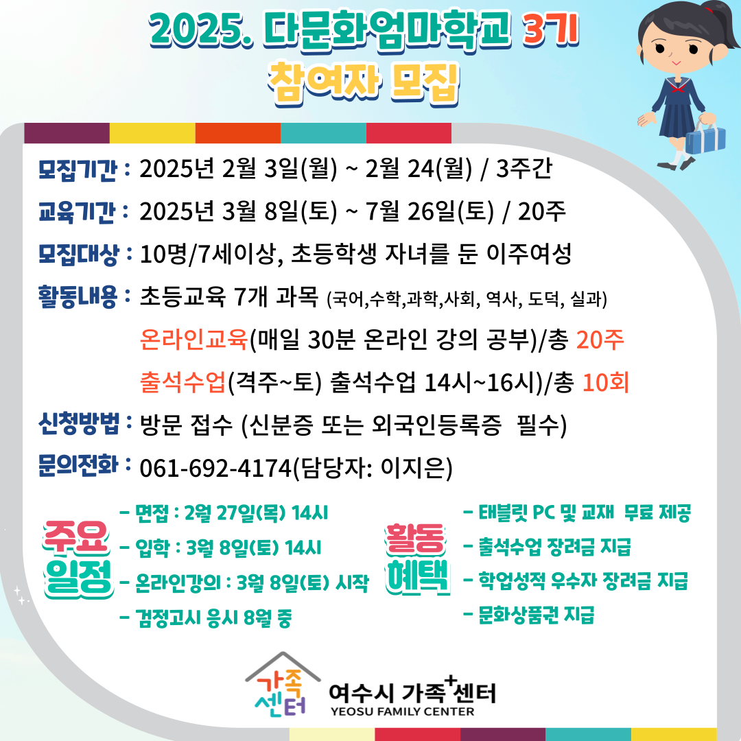 2025년 다문화엄마학교 