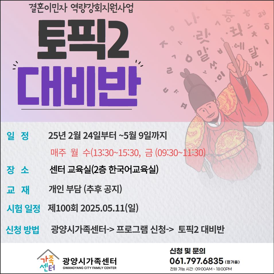 토픽2 응시 대비반