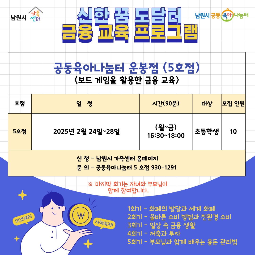 5호점 신한 꿈도담터 금융교육