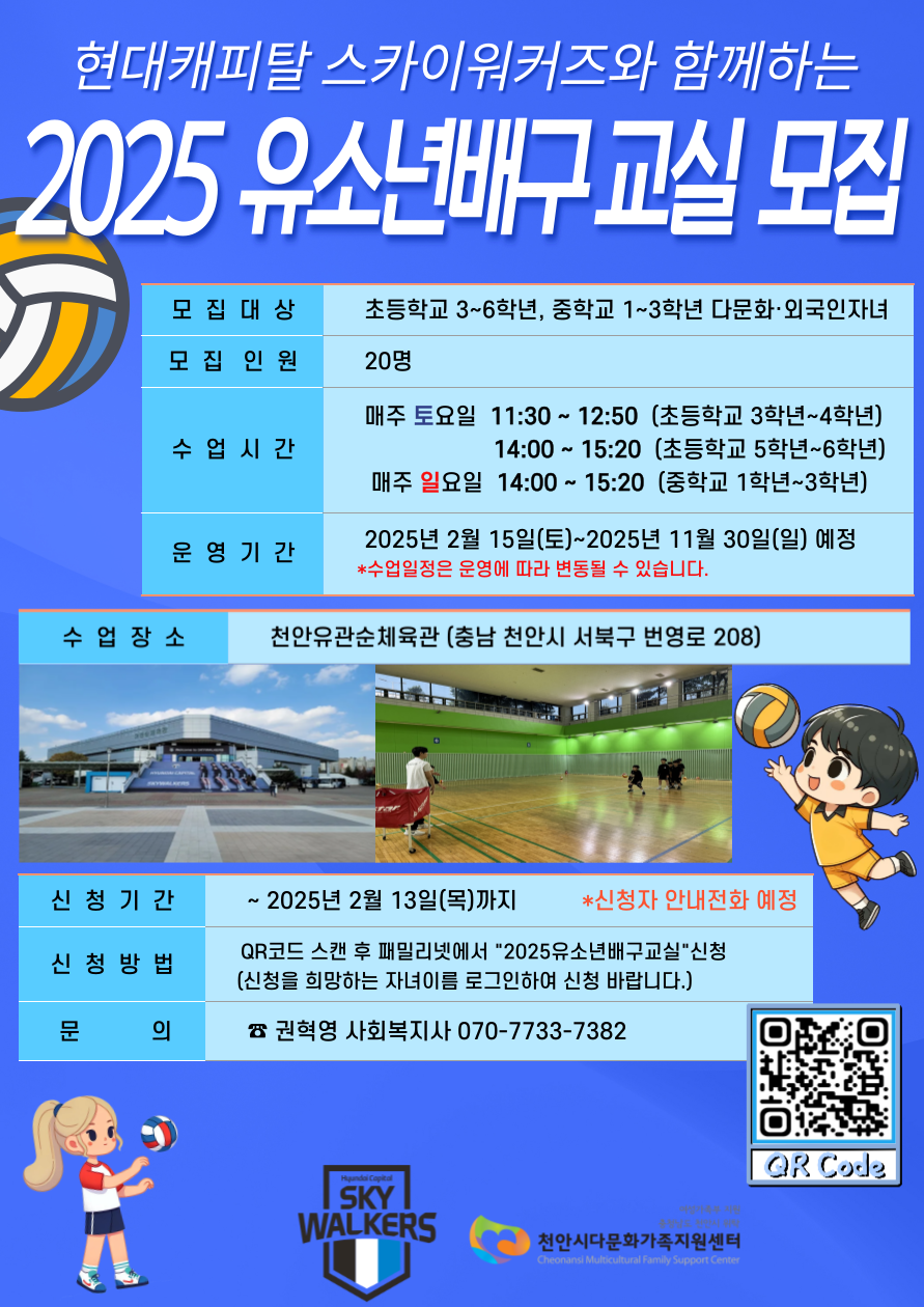 유소년배구교실