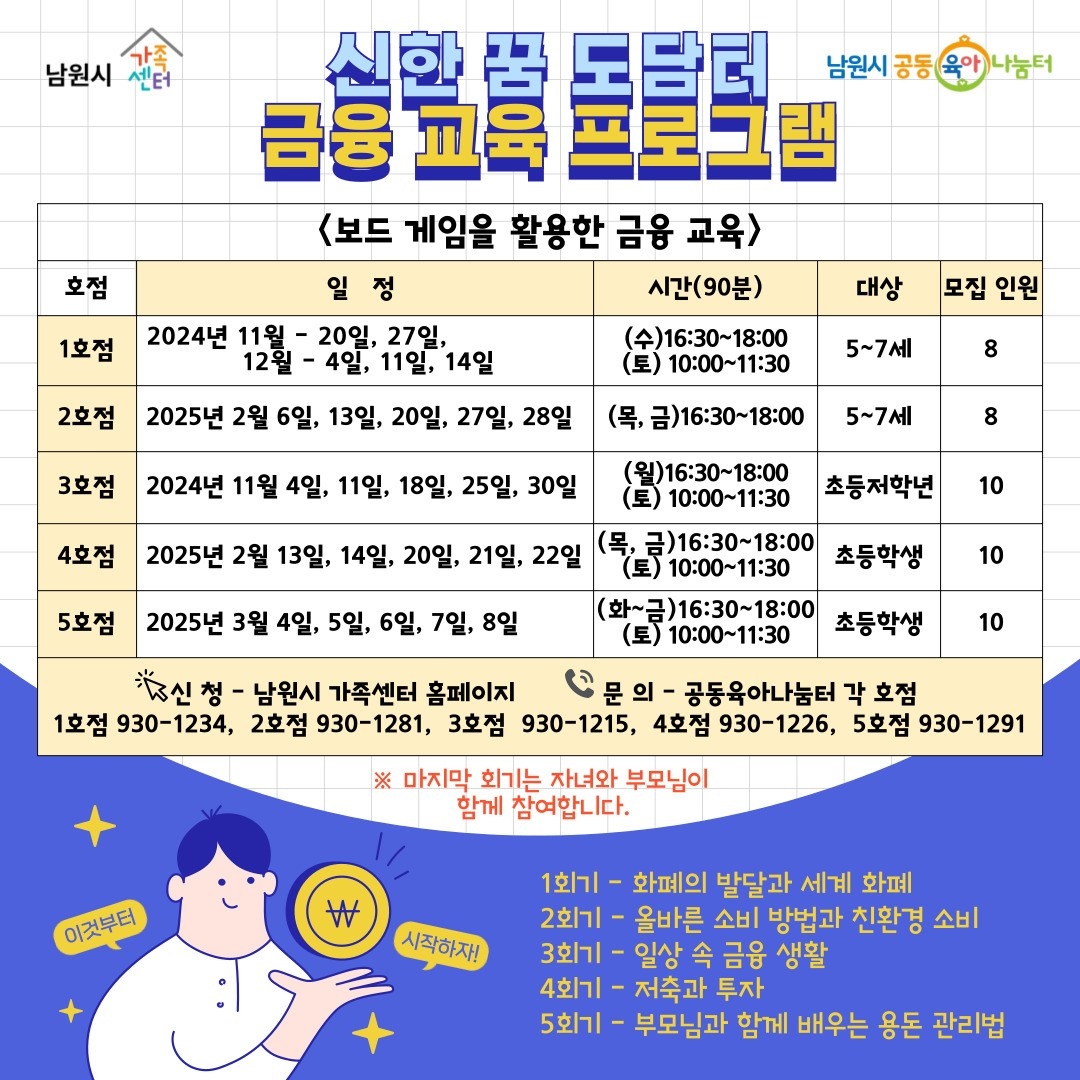 2호점 신한꿈도담터 