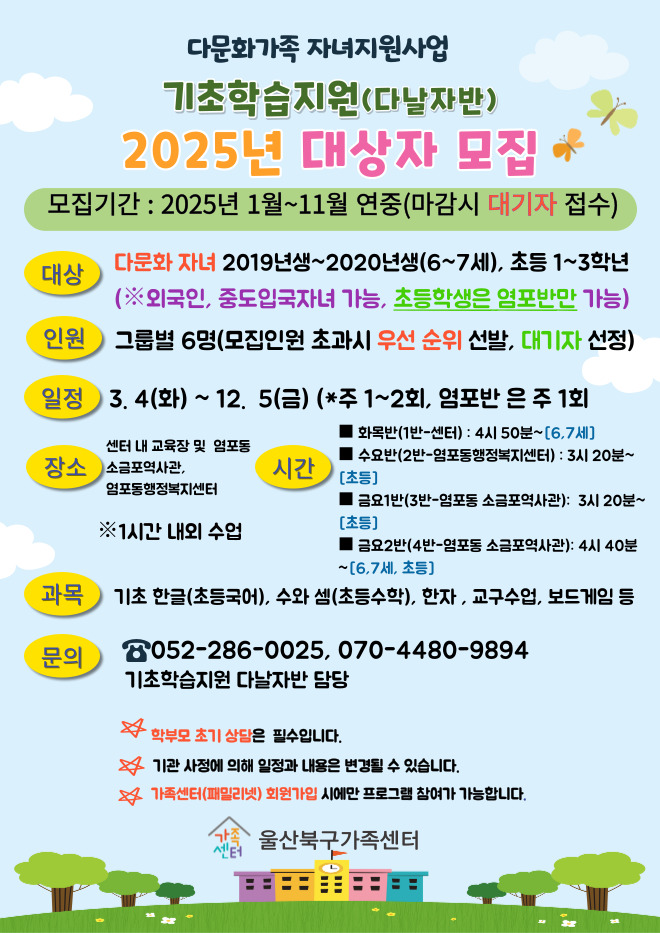 기초학습지원사업 초등저학년 [다날자반]_25년