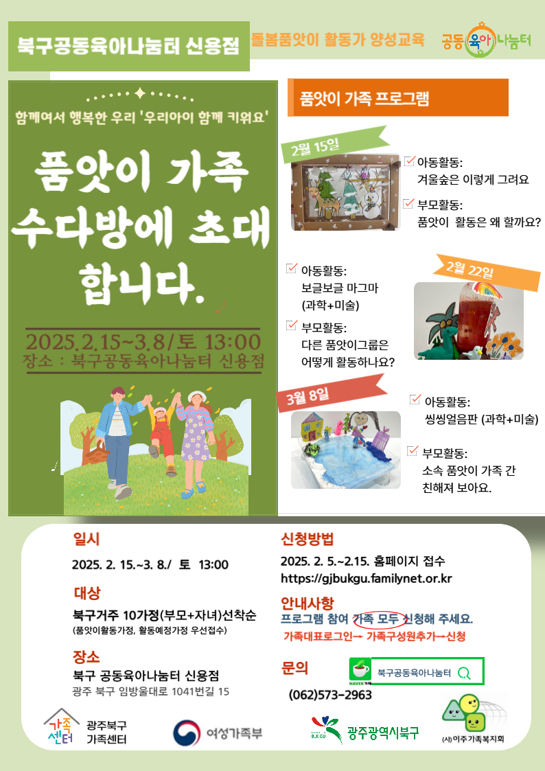 공동육아나눔터 신용_품앗이 가족 수다방에 초대합니다._아이와 함께하는 품앗이양성교육