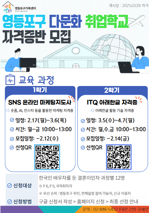 [취업] 다문화취업학교 SNS 온라인 마케팅 지도사