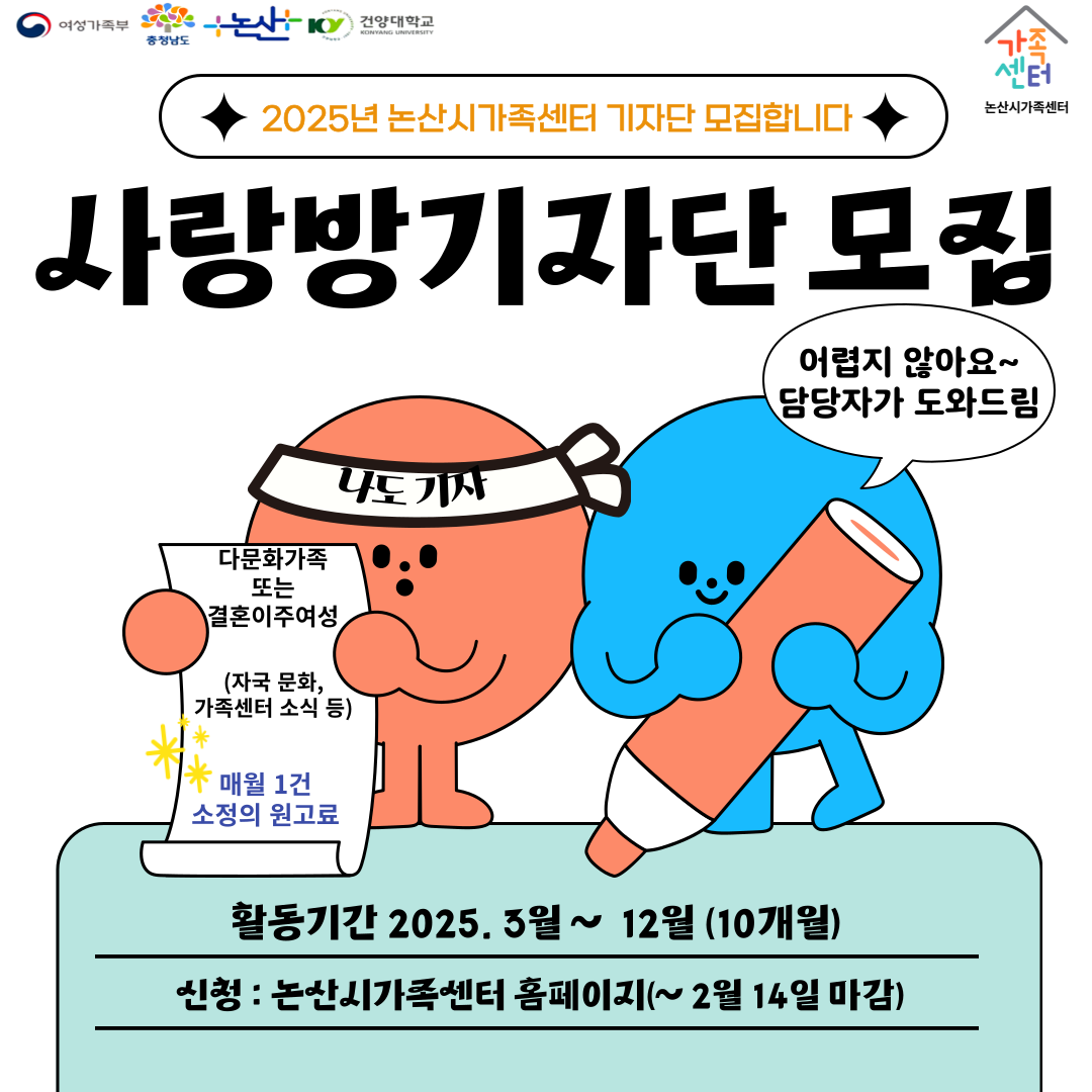 사랑방 기자단