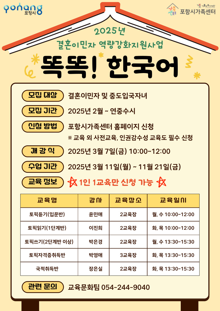 2025년 토픽듣기(입문반)